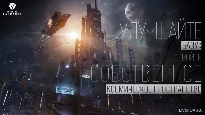 Скриншот для приложения Infinite Lagrange №2