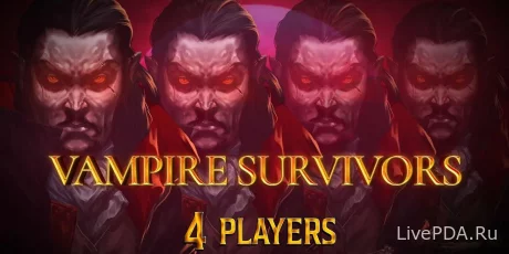 Оффлайн кооператив на четырёх игроков в Vampire Survivors