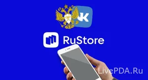 na-smartfony-v-rossii-budut-predustanavlivat-rustore-1