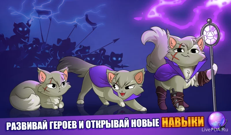 Скриншот для приложения Castle Cats: Эпические квесты №3