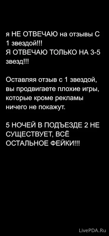 Скриншот для приложения 5 ночей в подъезде (полная версия) №1