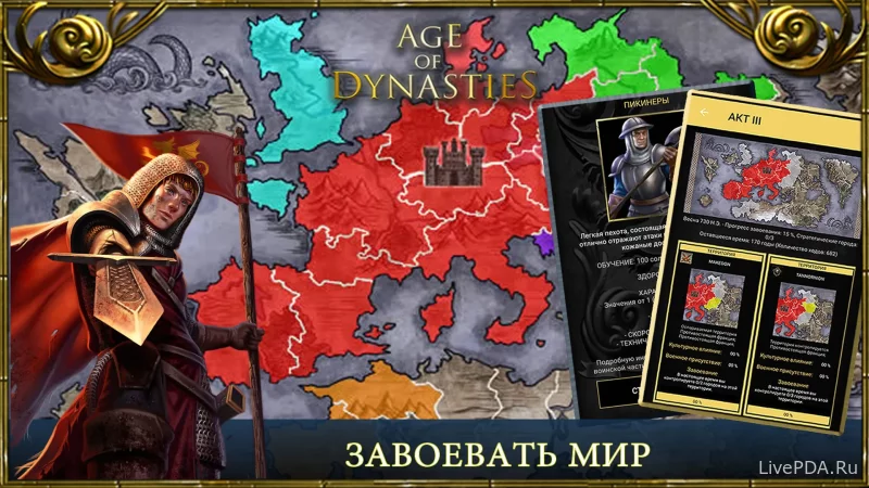 Скриншот для приложения Age of Dynasties for Android №1