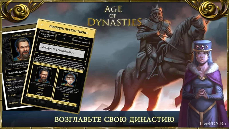 Скриншот для приложения Age of Dynasties for Android №2