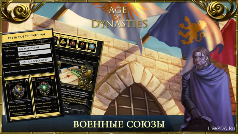 Скриншот для приложения Age of Dynasties for Android №3