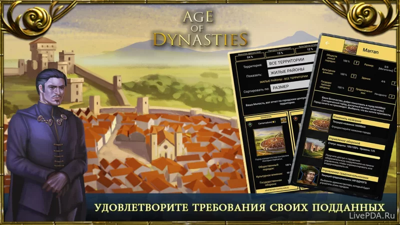 Скриншот для приложения Age of Dynasties for Android №4