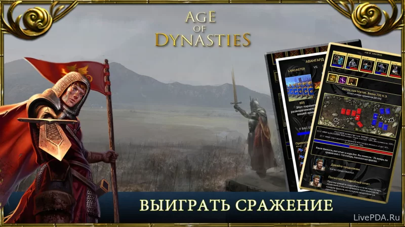 Скриншот для приложения Age of Dynasties for Android №5