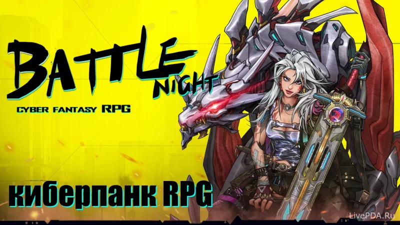 Скриншот для приложения Battle Night: Cyberpunk RPG for Android №1