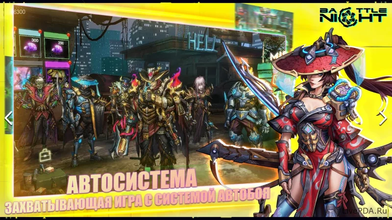 Скриншот для приложения Battle Night: Cyberpunk RPG for Android №4