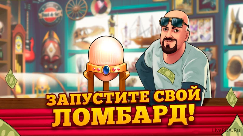 Скриншот для приложения Bid Wars 2 for Android №4