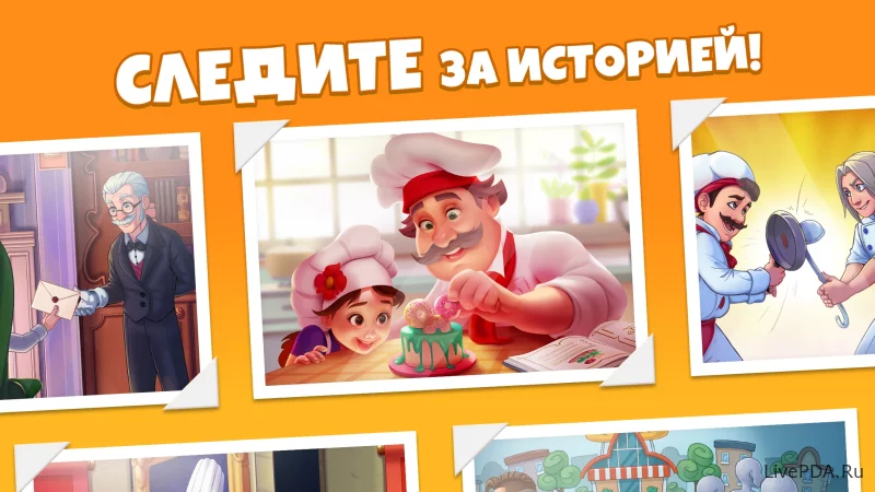 Скриншот для приложения Взлом Cooking Diary №3