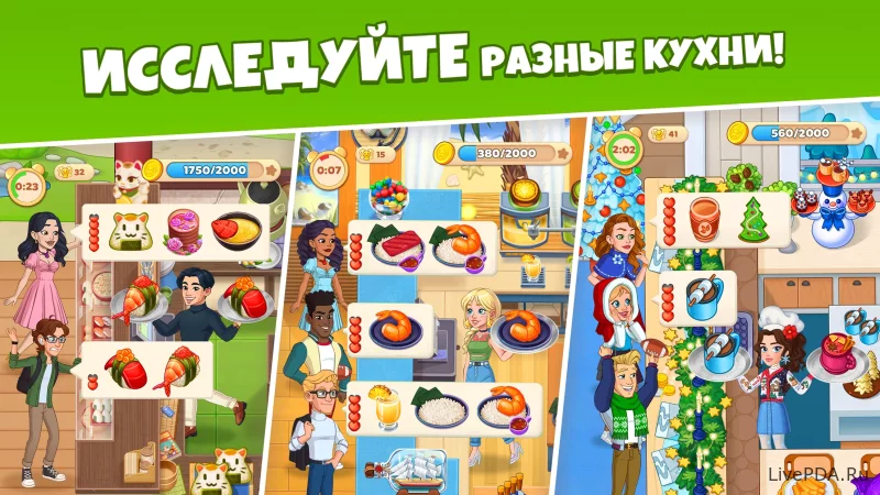 Скриншот для приложения Взлом Cooking Diary №5