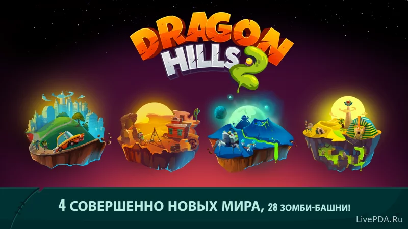 Скриншот для приложения Dragon Hills 2 №5