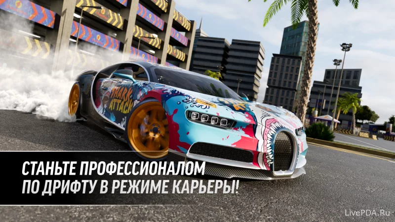 Скриншот для приложения Drift Max Pro for Android №1