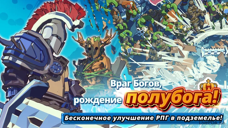 Скриншот для приложения Dungeon of Gods №1