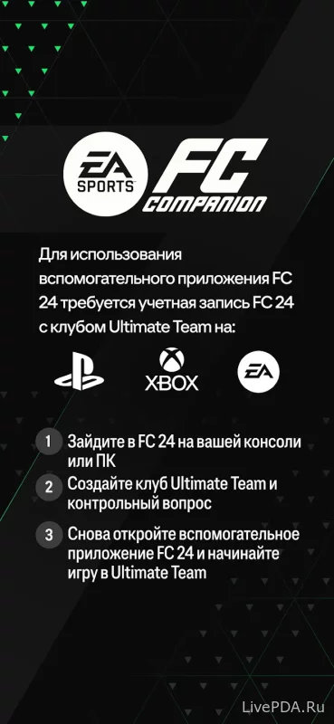 Скриншот для приложения FIFA 23 FUT Companion for Android №1