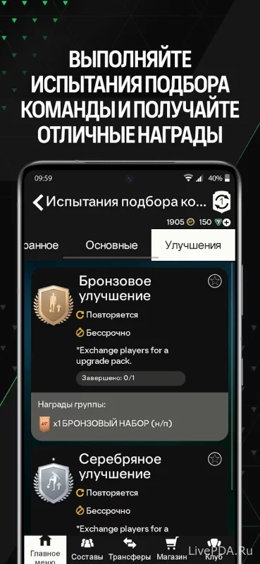 Скриншот для приложения FIFA 23 FUT Companion for Android №2