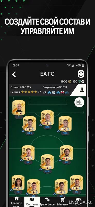 Скриншот для приложения FIFA 23 FUT Companion for Android №3