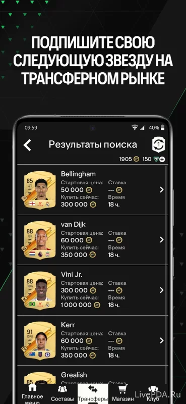 Скриншот для приложения FIFA 23 FUT Companion for Android №5