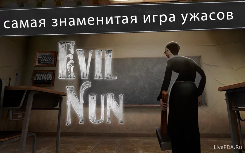 Скриншот для приложения Evil Nun: Ужас в школе №1