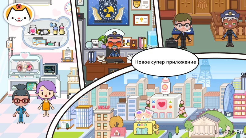 Скриншот для приложения Miga City World for Android №4