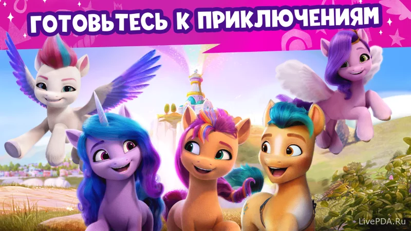 Скриншот для приложения The World of My Little Pony for Android №3