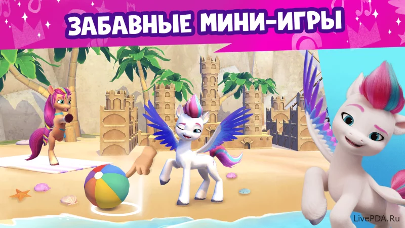 Скриншот для приложения The World of My Little Pony for Android №4