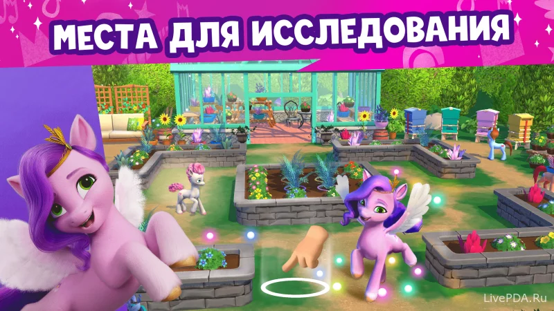 Скриншот для приложения The World of My Little Pony for Android №5