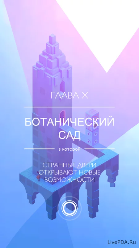 Скриншот для приложения Monument Valley 2 for Android №5