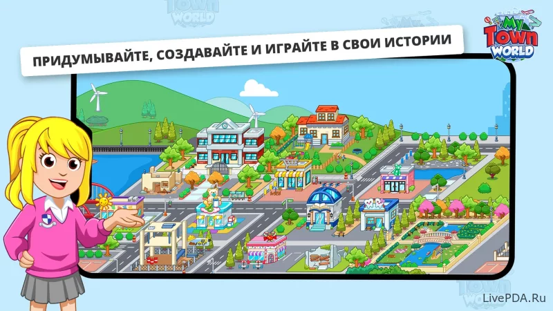 Скриншот для приложения Взлом My Town Мир - Mегагород (Все разблокировано) №1