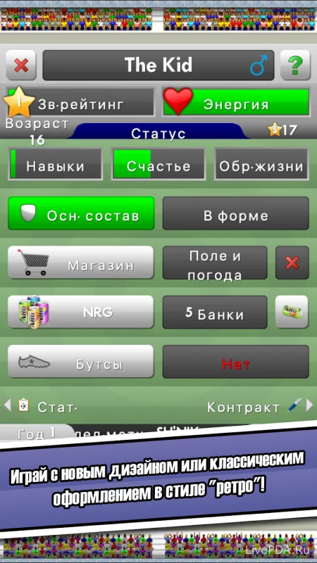 Скриншот для приложения New Star Soccer №2