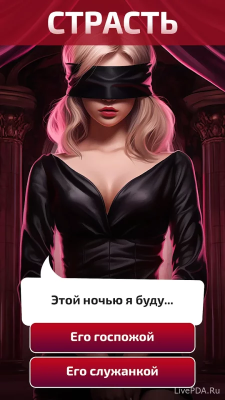 Скриншот для приложения Once upon a Time - Visual novels for Android №2