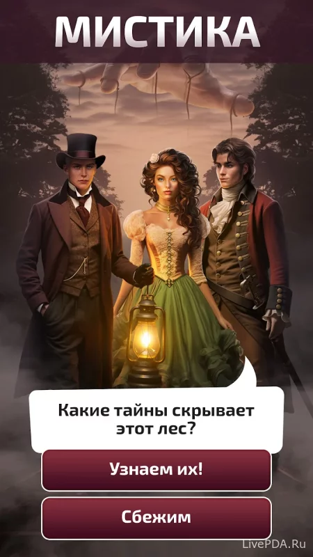 Скриншот для приложения Once upon a Time - Visual novels for Android №5