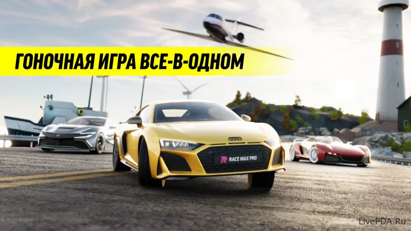 Скриншот для приложения Race Max Pro - Car Racing №1