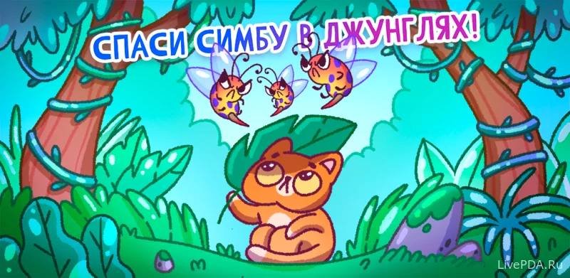 Скриншот для приложения Save the Simbochka for Android №1