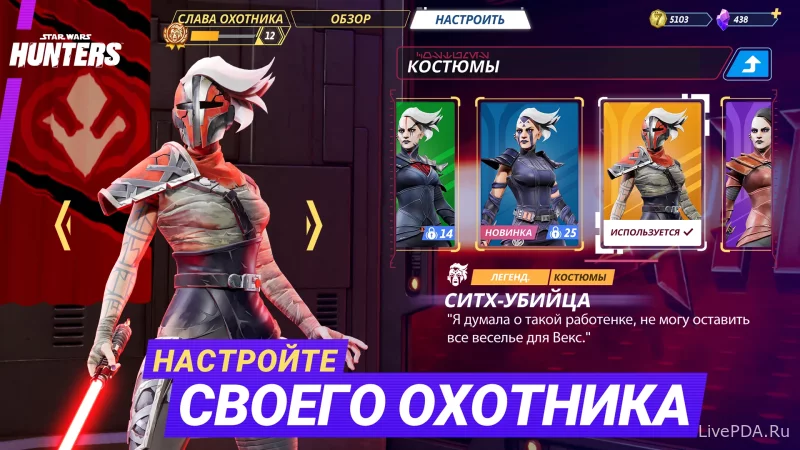 Скриншот для приложения Star Wars: Hunters №4