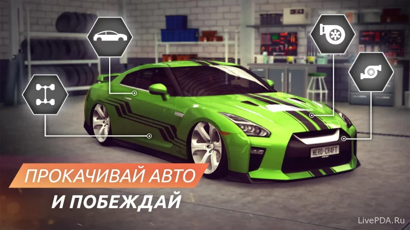 Скриншот для приложения Street Racing Grand Tour №2