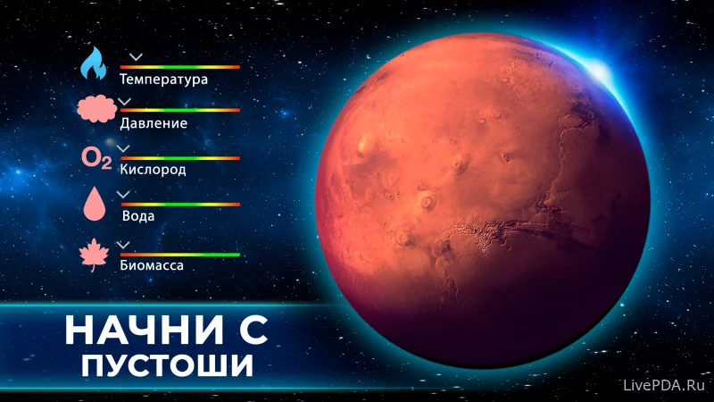 Скриншот для приложения TerraGenesis: Эволюция Планет №1