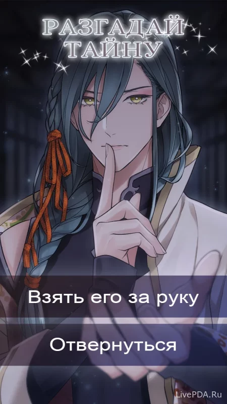 Скриншот для приложения The Kabuki Phantom: Otome Game for Android №5