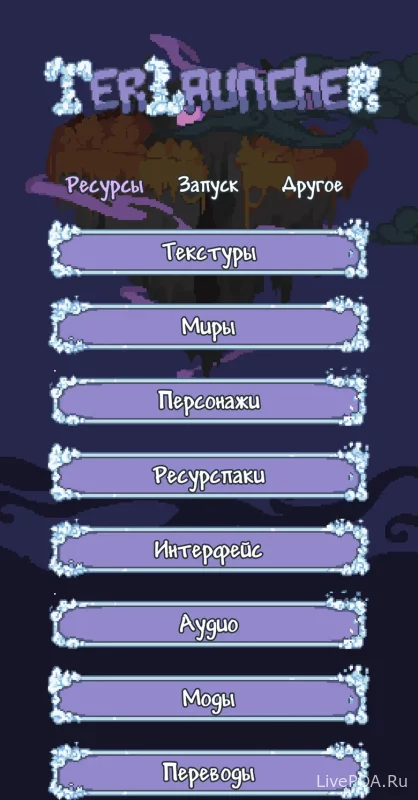 Скриншот для приложения TL Pro для Terraria №1