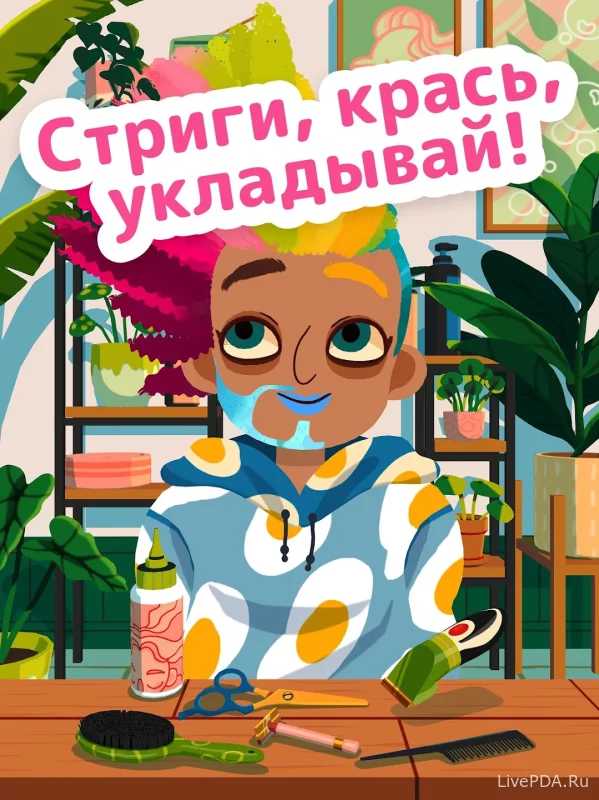 Скриншот для приложения Toca Hair Salon 4 (все открыто) №1