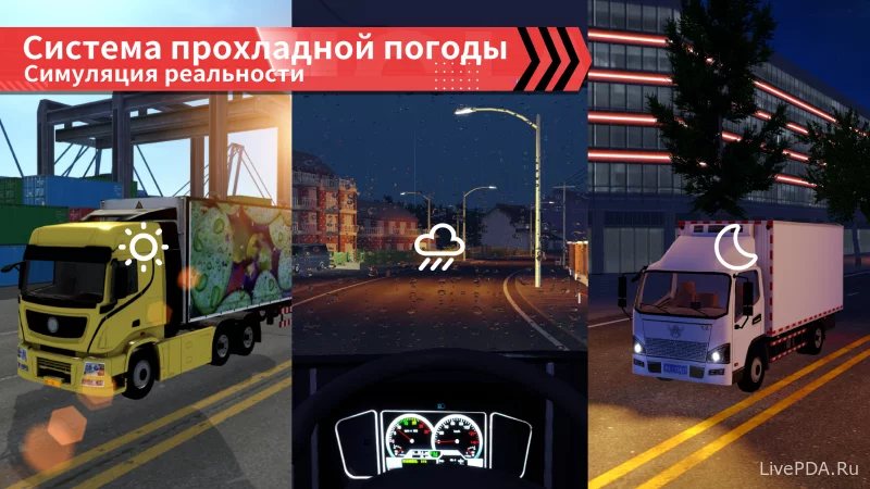 Скриншот для приложения Truck Simulator Online №4