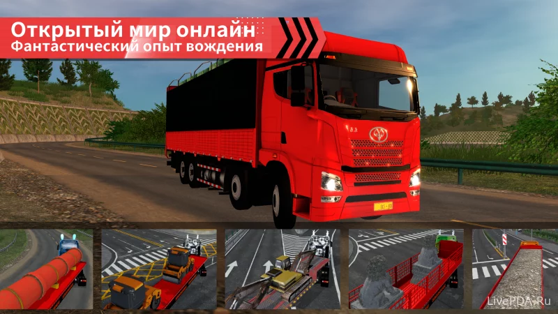 Скриншот для приложения Truck Simulator Online №5