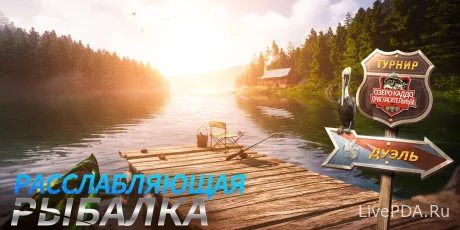 Fishing Master: новый симулятор рыбалки на смартфонах