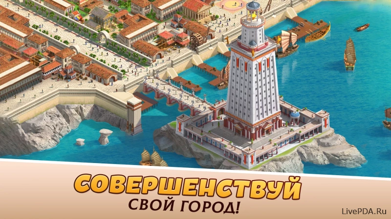 Скриншот для приложения Empire City: построй империю! №4