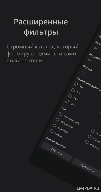 Скриншот для приложения MangaLib app for Android №2