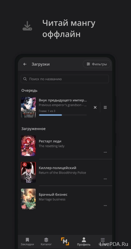 Скриншот для приложения MangaLib app for Android №4