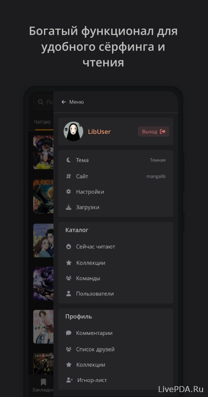 Скриншот для приложения MangaLib app for Android №5