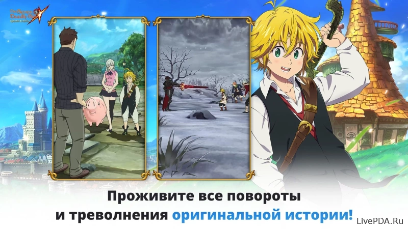 Скриншот для приложения The Seven Deadly Sins for Android №1