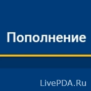 Как пополнить мостбет